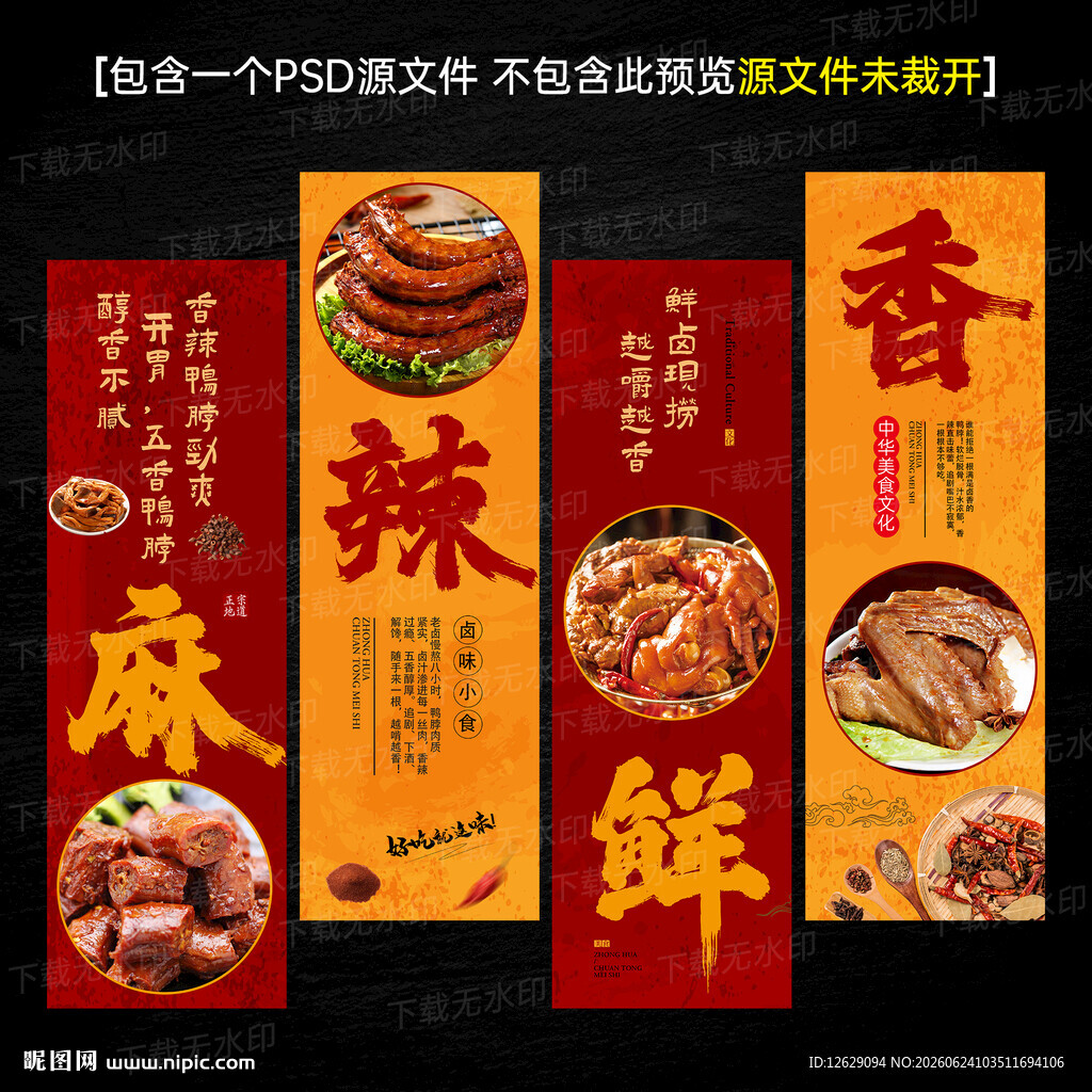 鸭脖海报