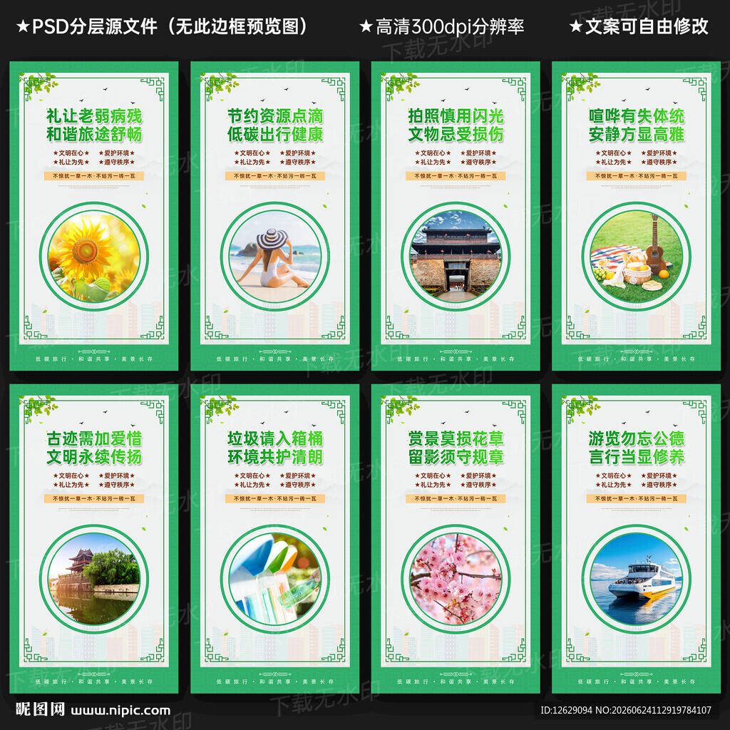 旅游景区展板
