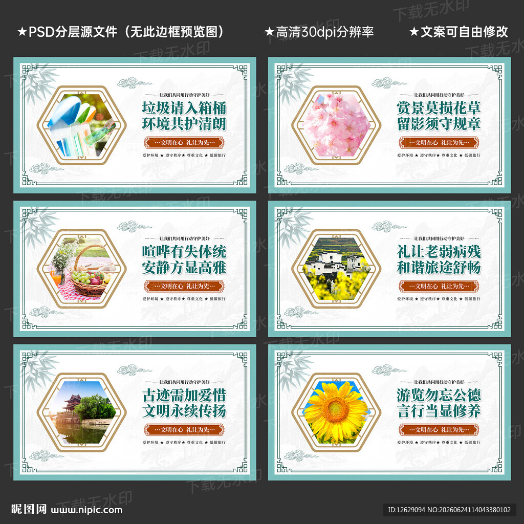 文明旅游文化墙
