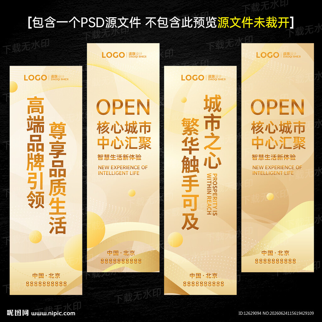 金色道旗