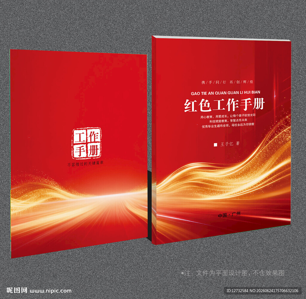 红色封面