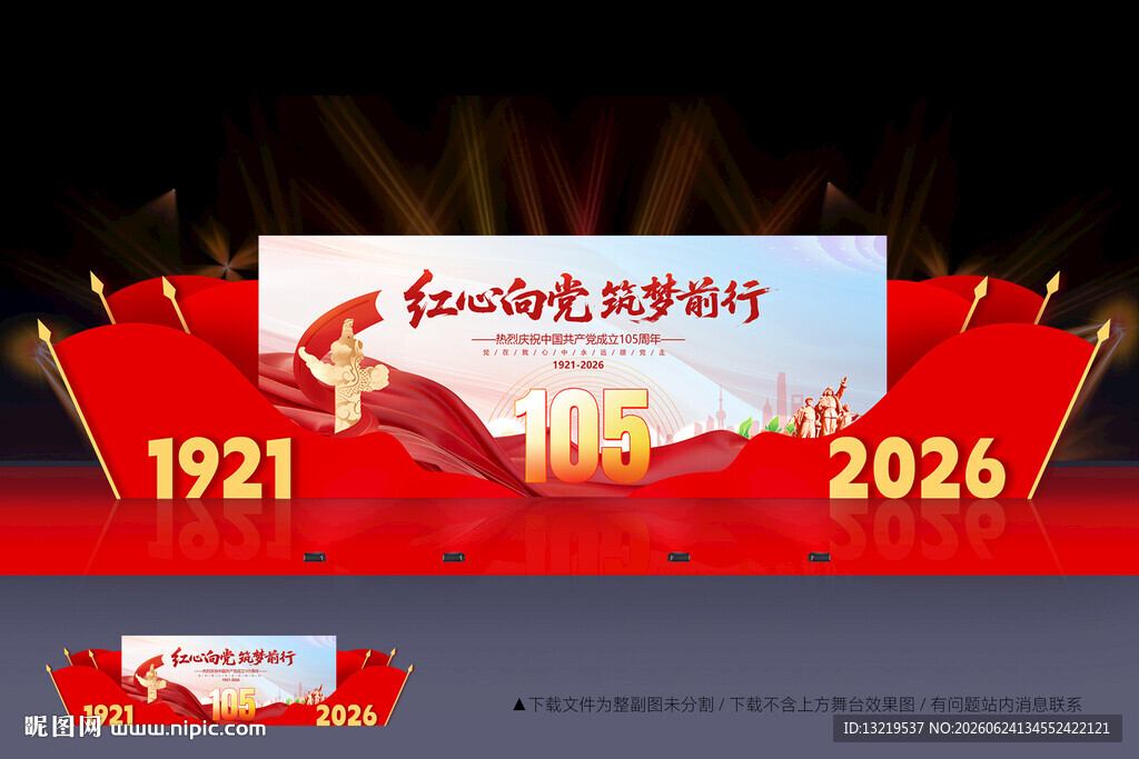 建党105周年舞台背景