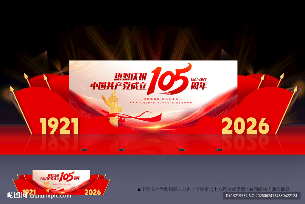 建党105周年