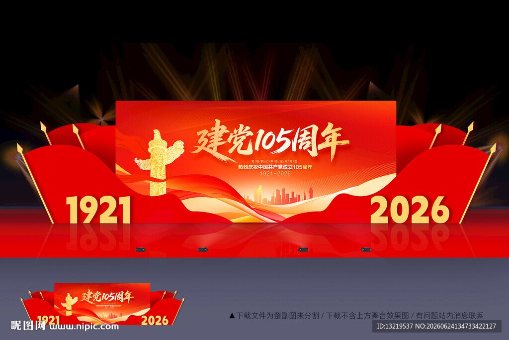 建党105周年