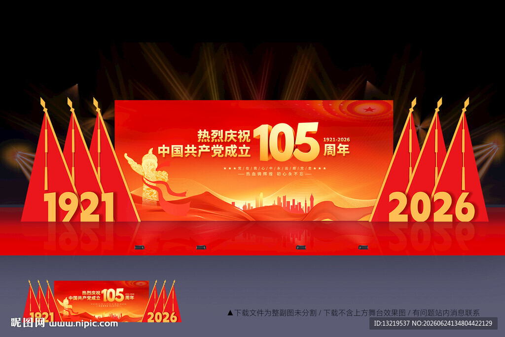 建党105周年