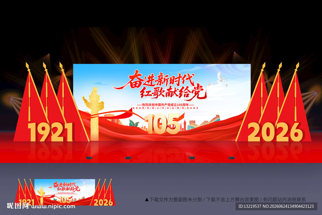 建党105周年