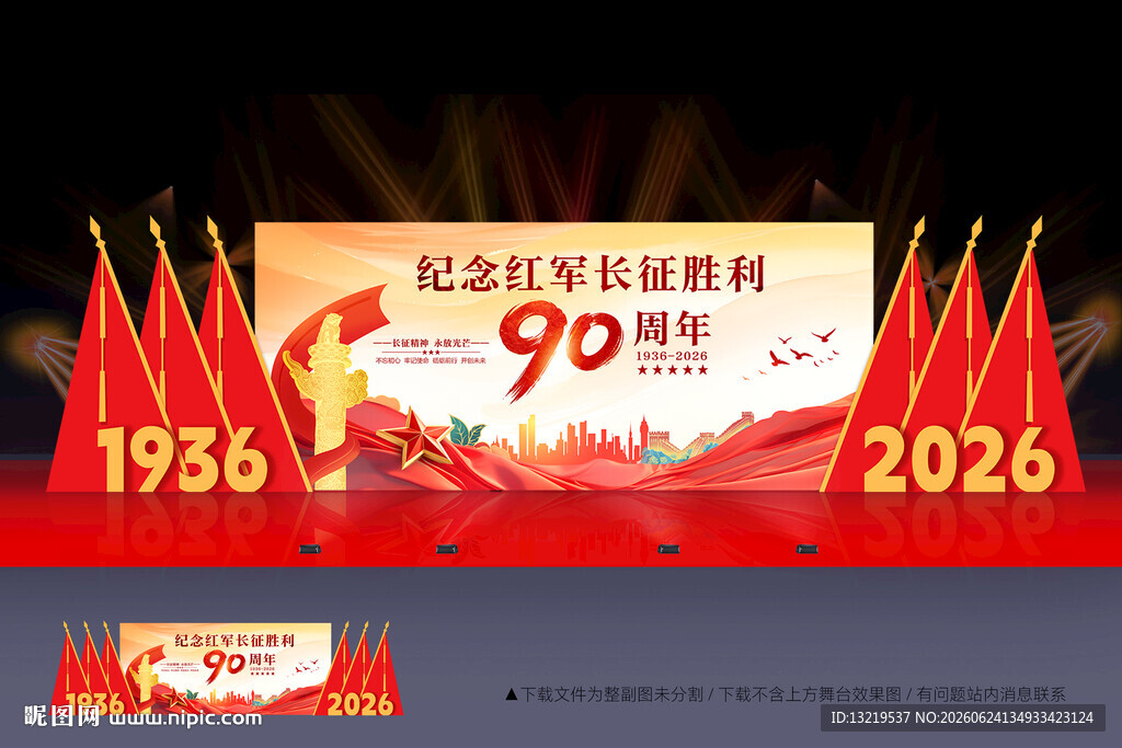 长征胜利纪念日
