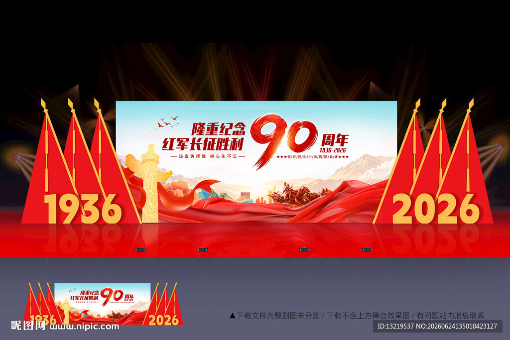 长征胜利90周年