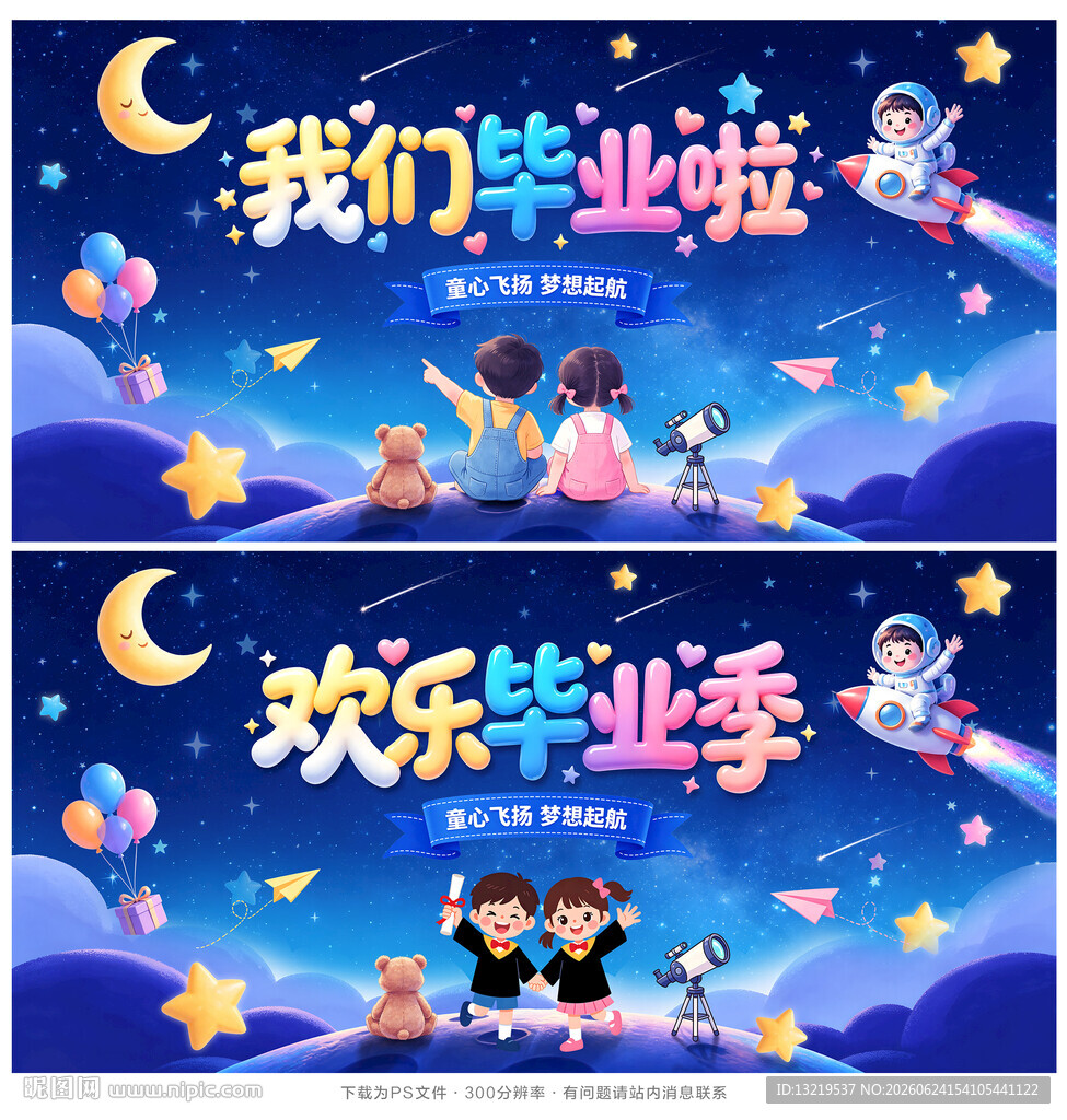 我们毕业啦