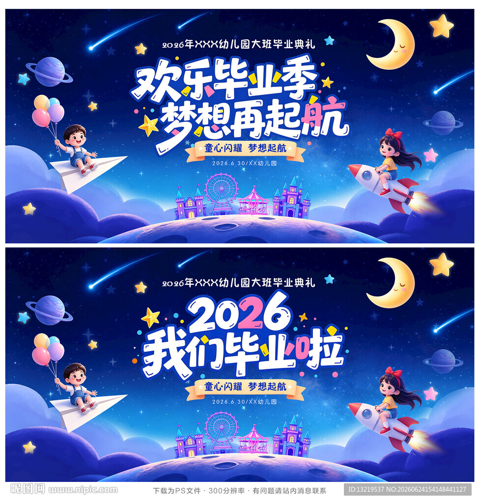 幼儿园毕业典礼