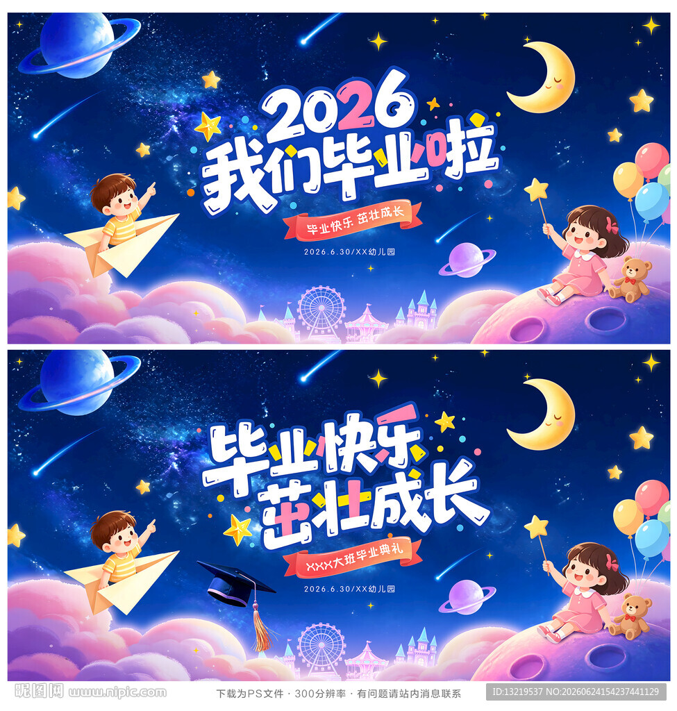 毕业典礼