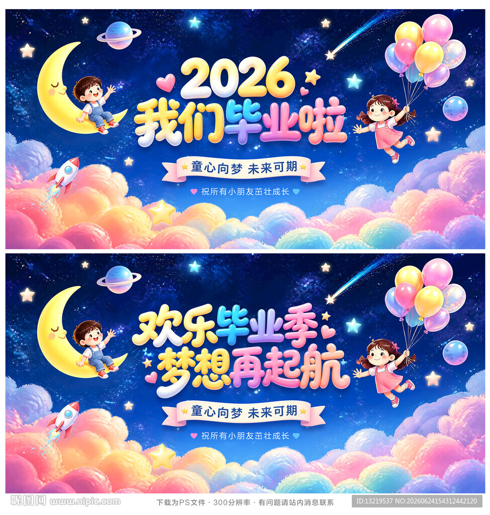 幼儿园毕业典礼背景