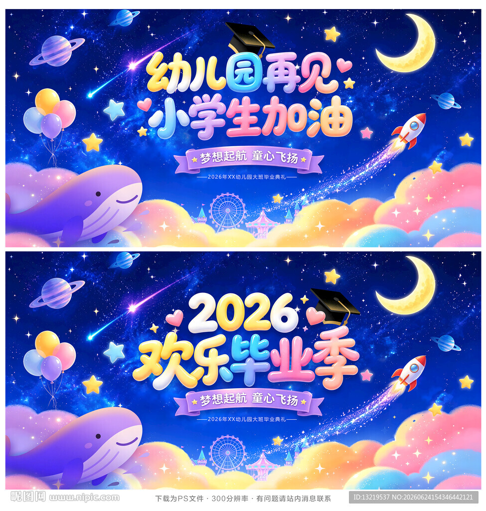 幼儿园毕业背景