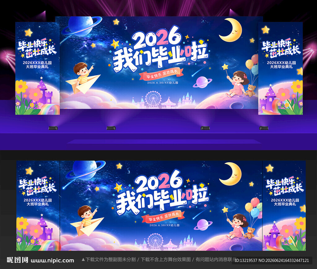 幼儿园毕业典礼舞台背景