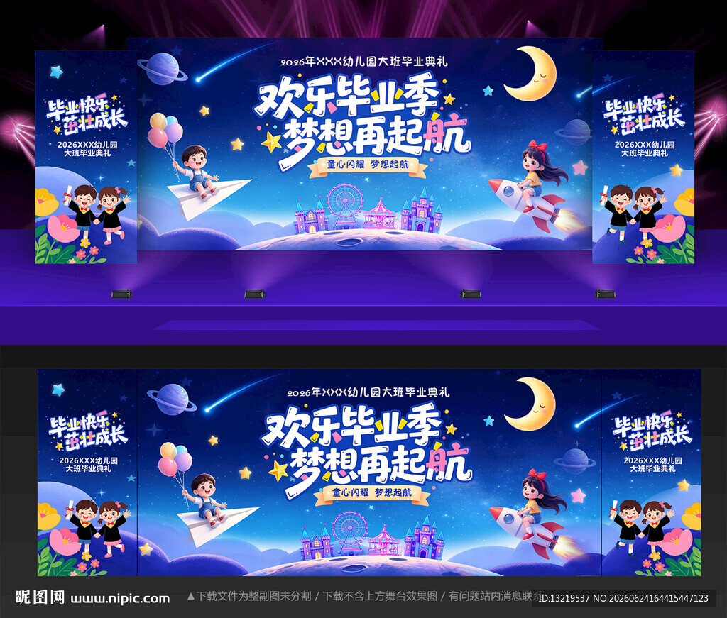 幼儿园毕业舞台背景