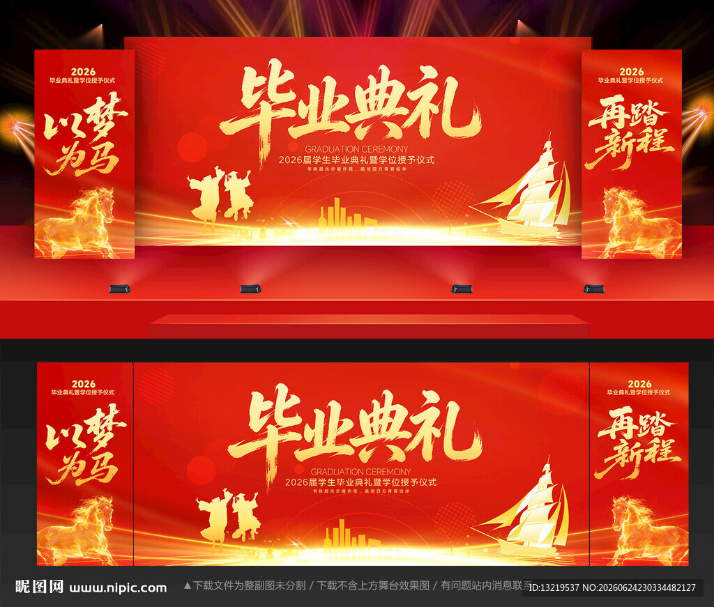 毕业典礼