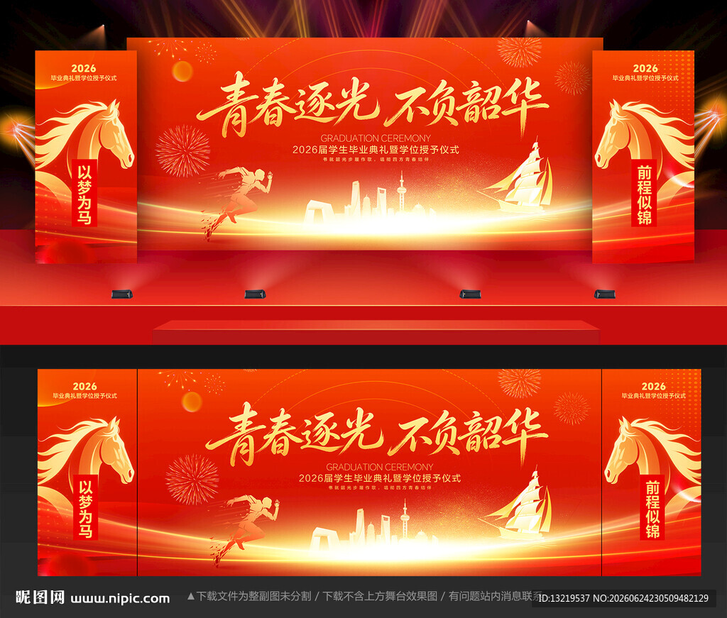 毕业典礼背景