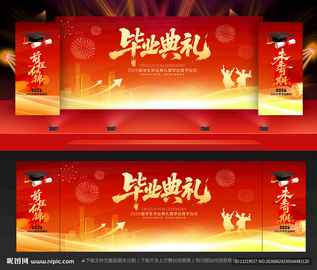 毕业典礼