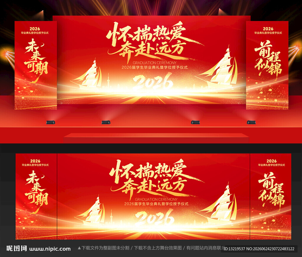 毕业典礼