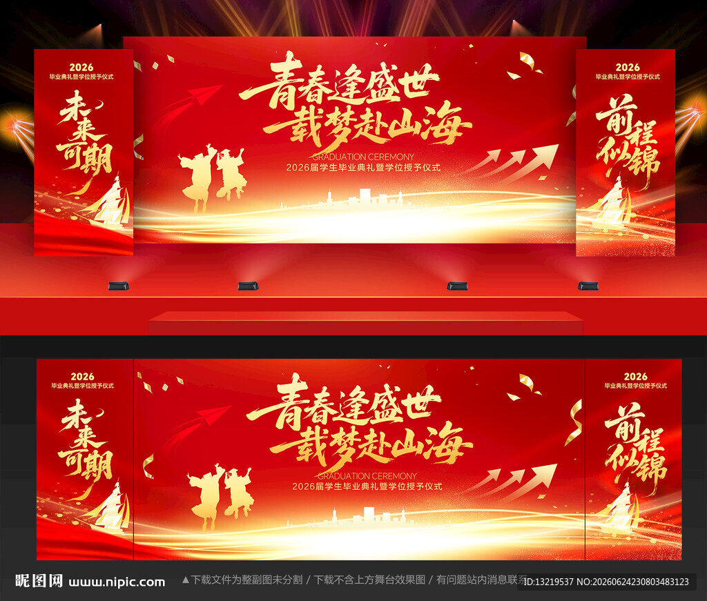 毕业