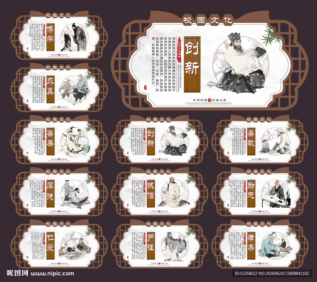 校园文化展板