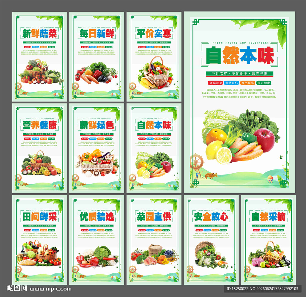 蔬菜海报