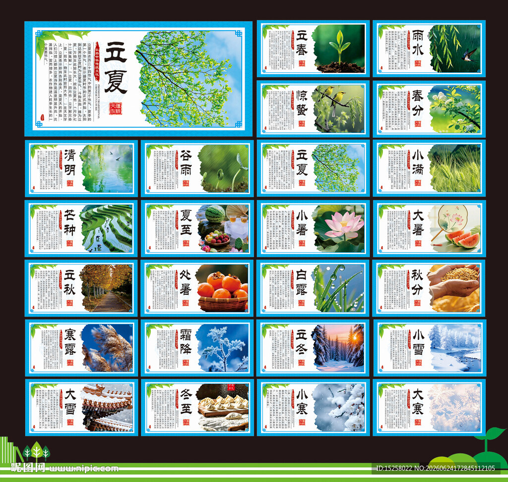 24节气