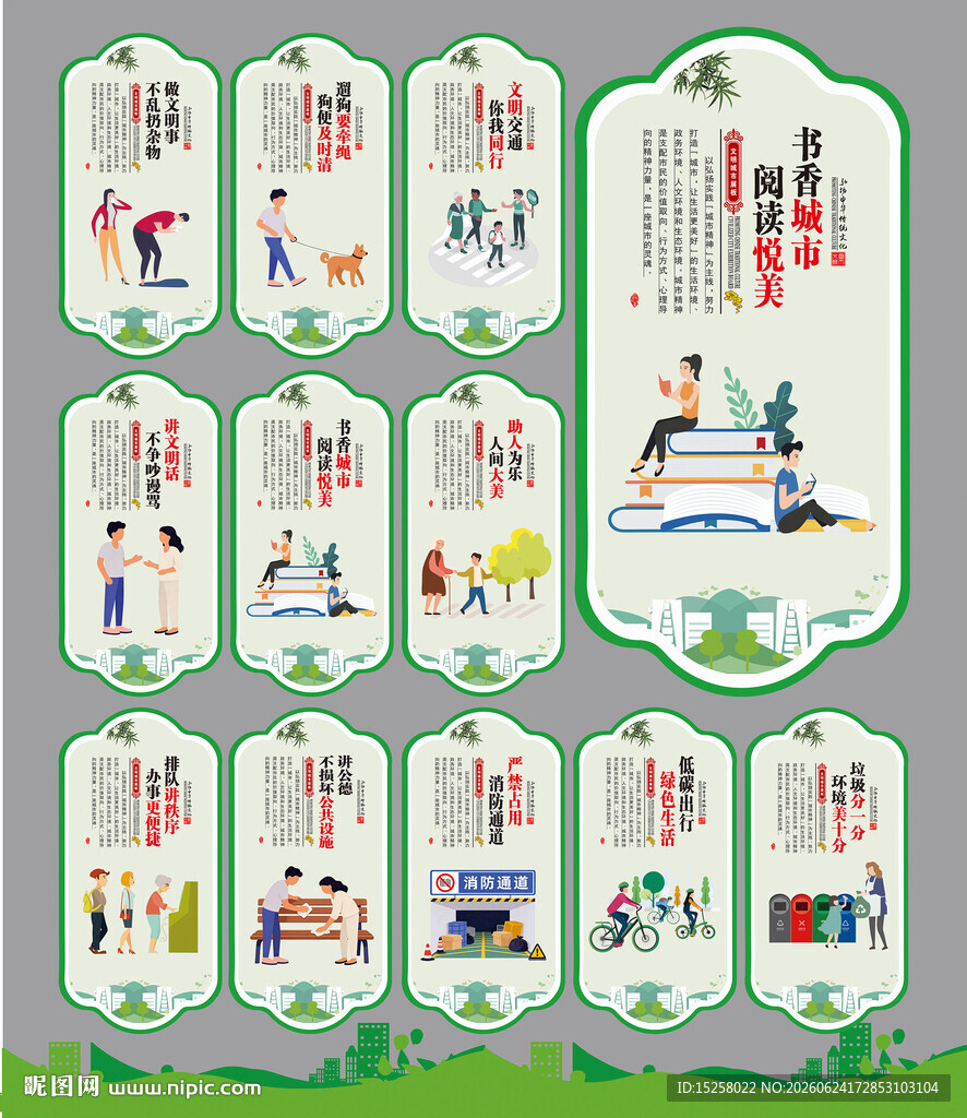 文明城市