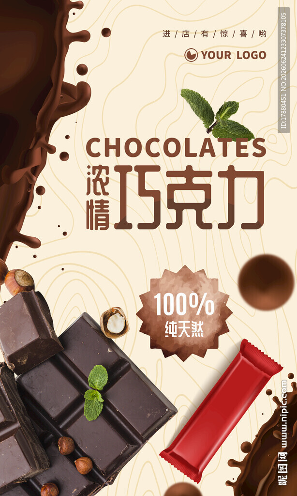 巧克力海报