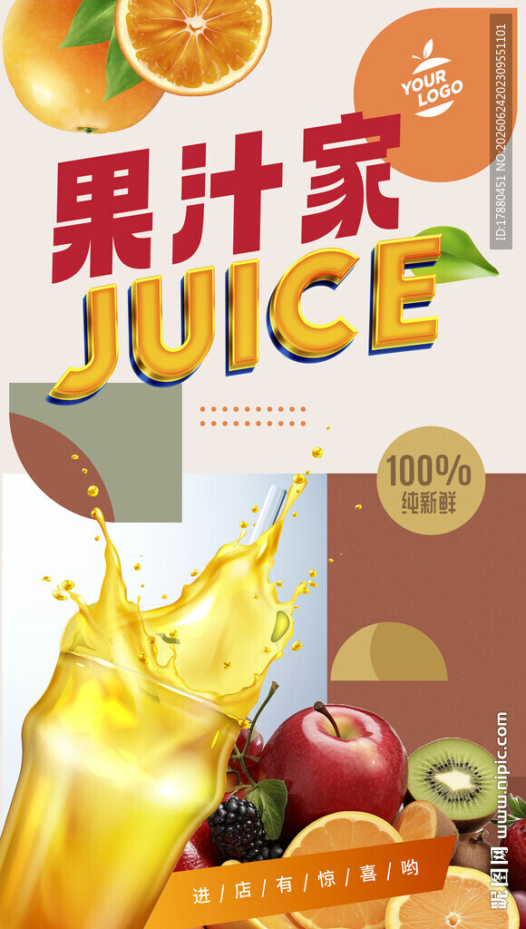 果汁海报