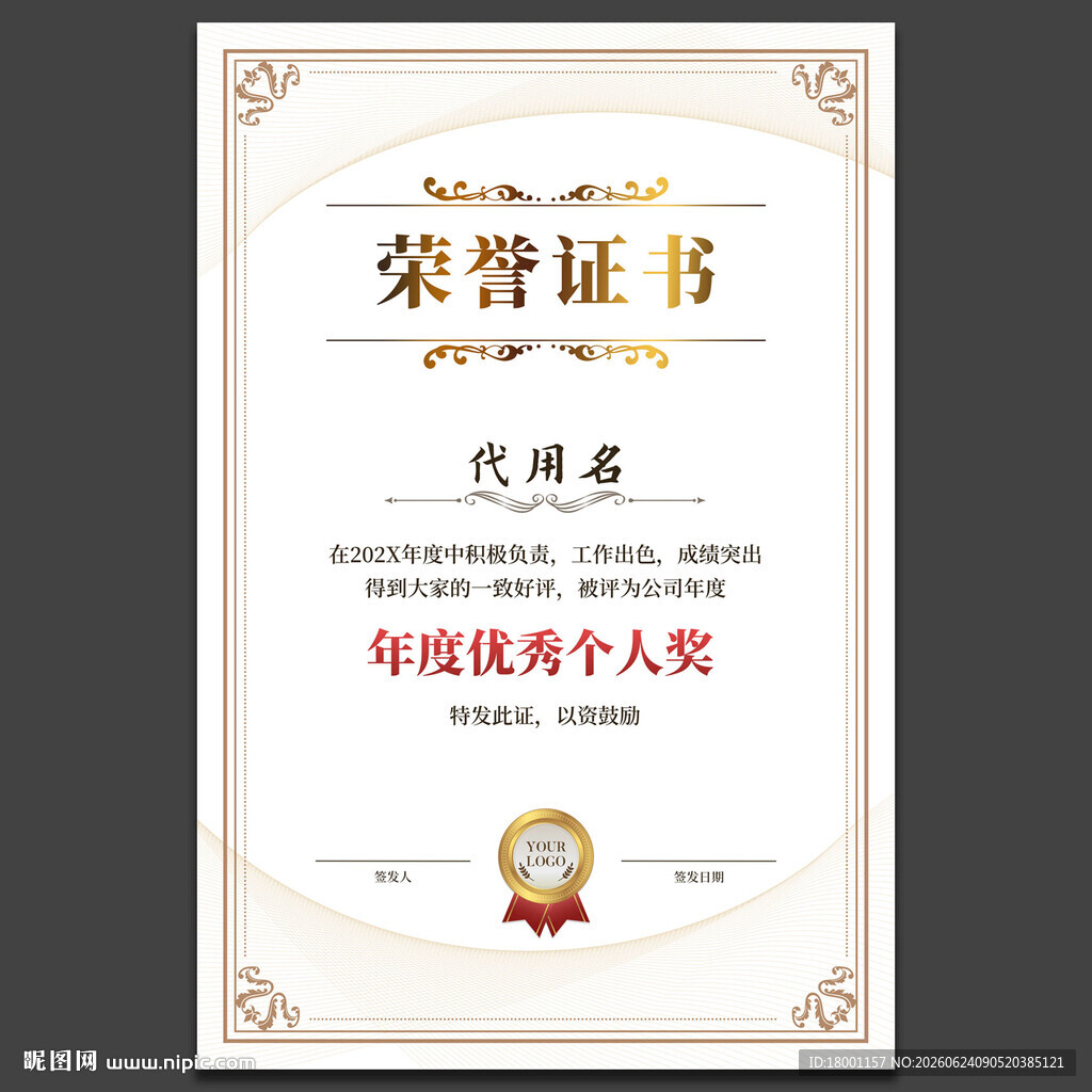 荣誉证书
