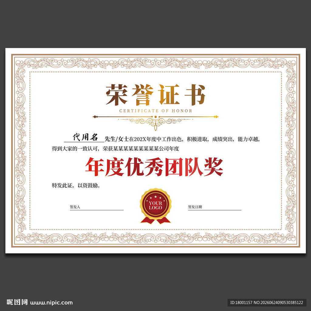 荣誉证书