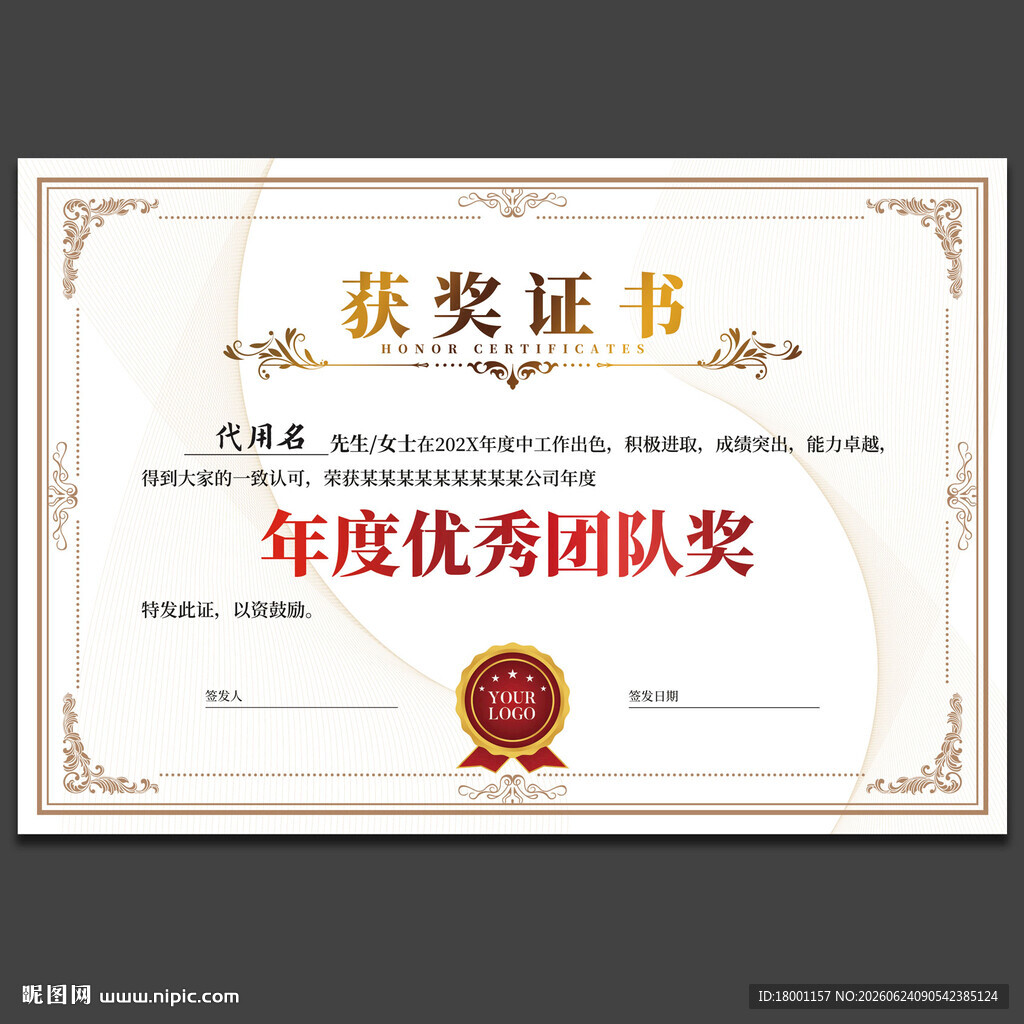 获奖证书
