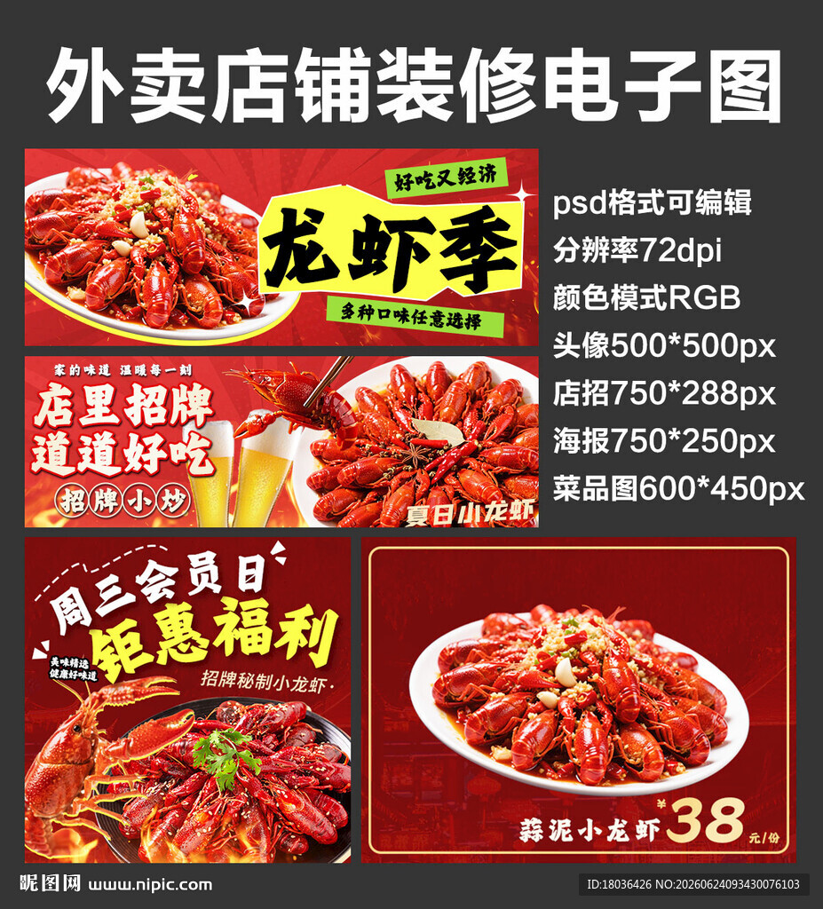 麻辣小龙虾外卖店铺装修店招海报