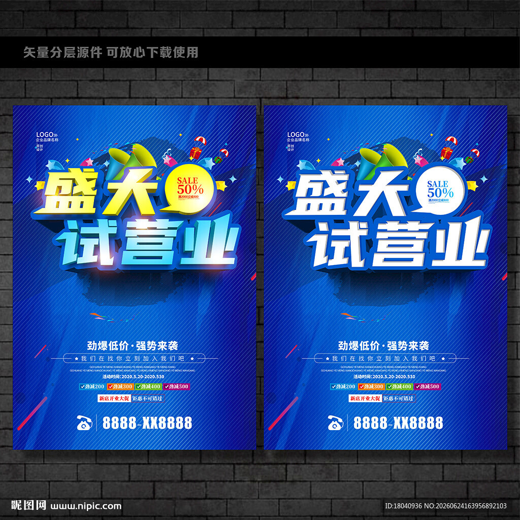 试营业