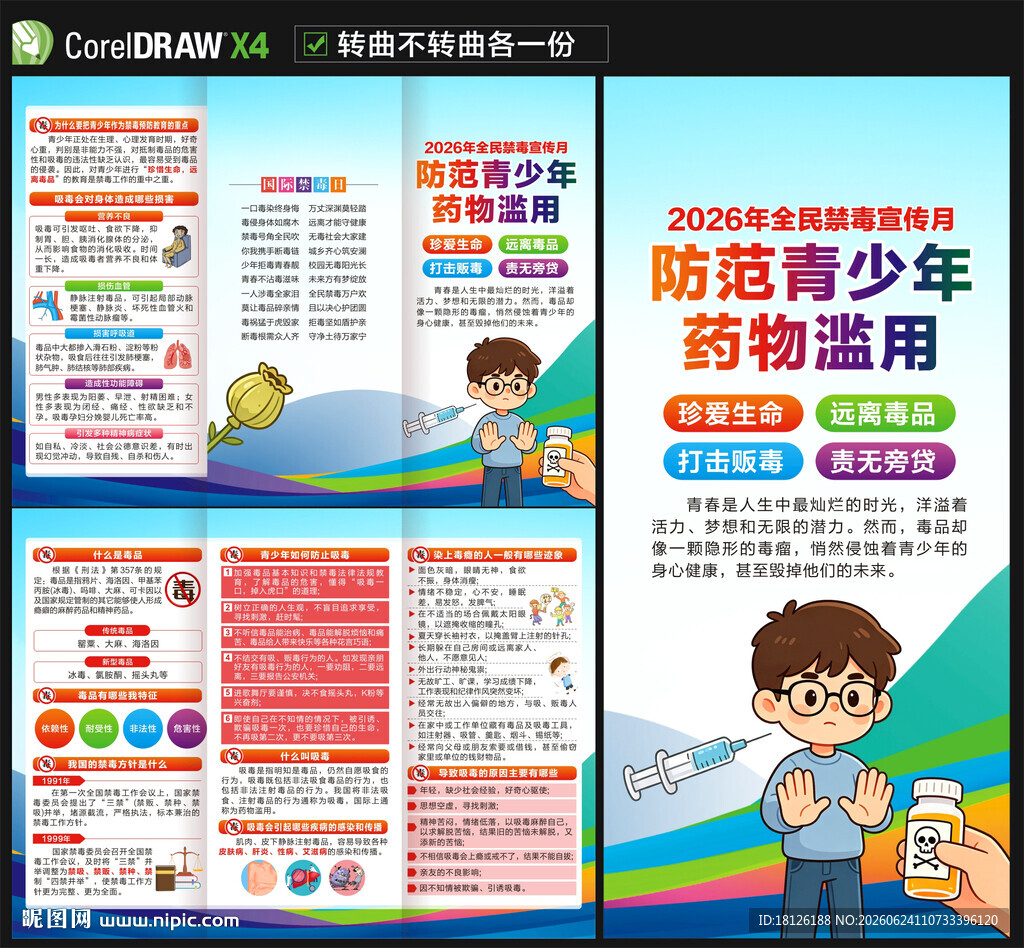 国际禁毒日三折页