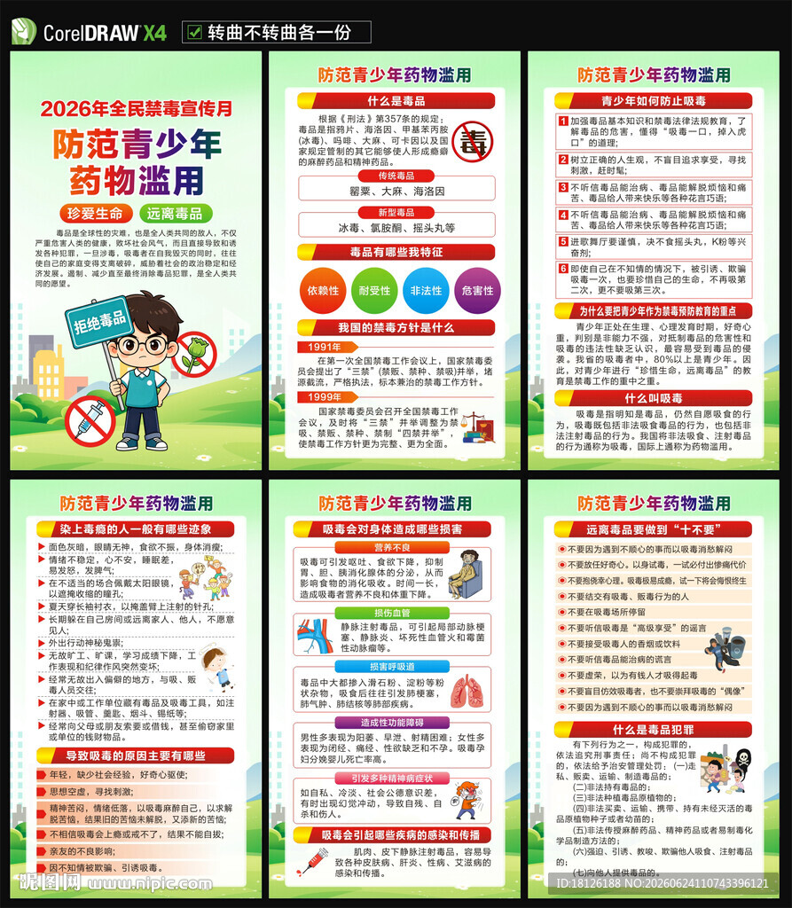 2026国际禁毒日海报