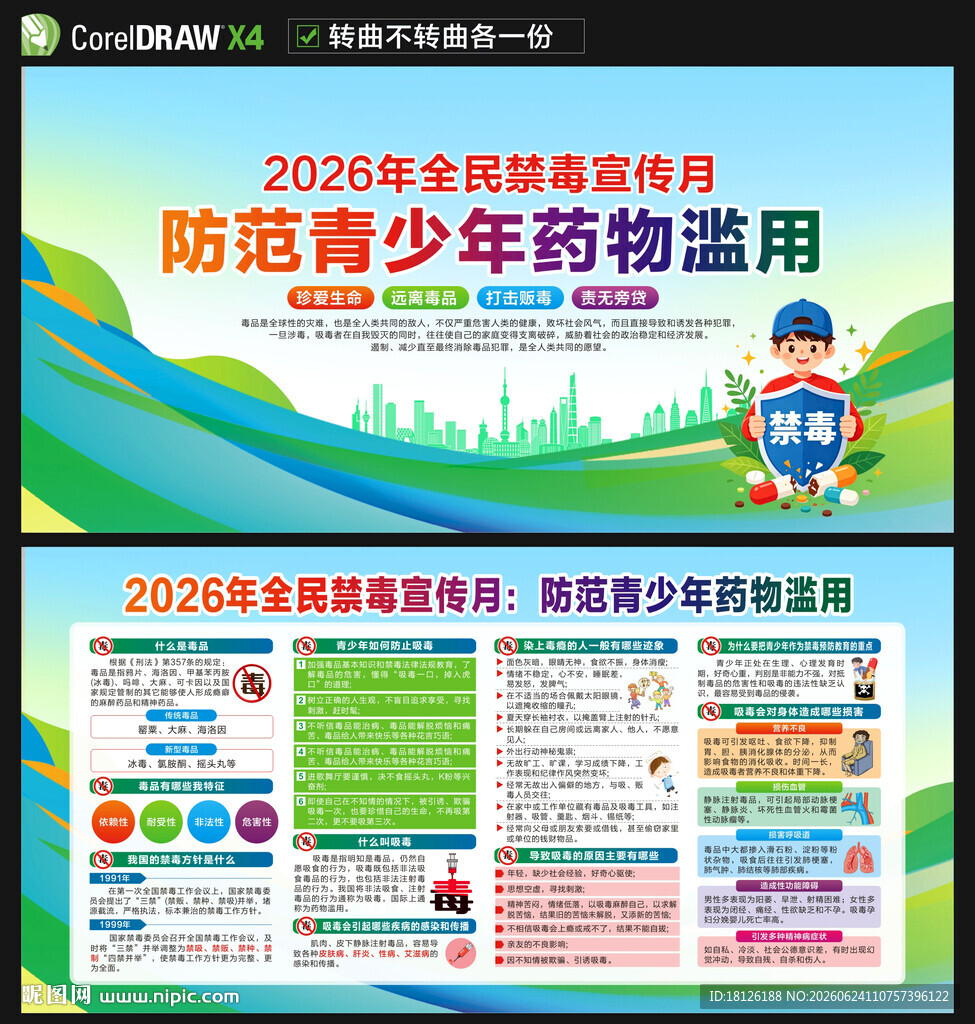 2026国际禁毒日