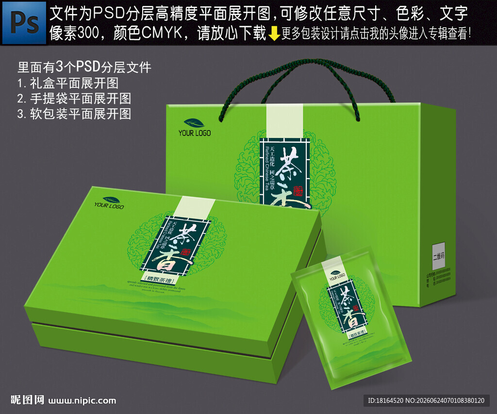 茶叶礼盒