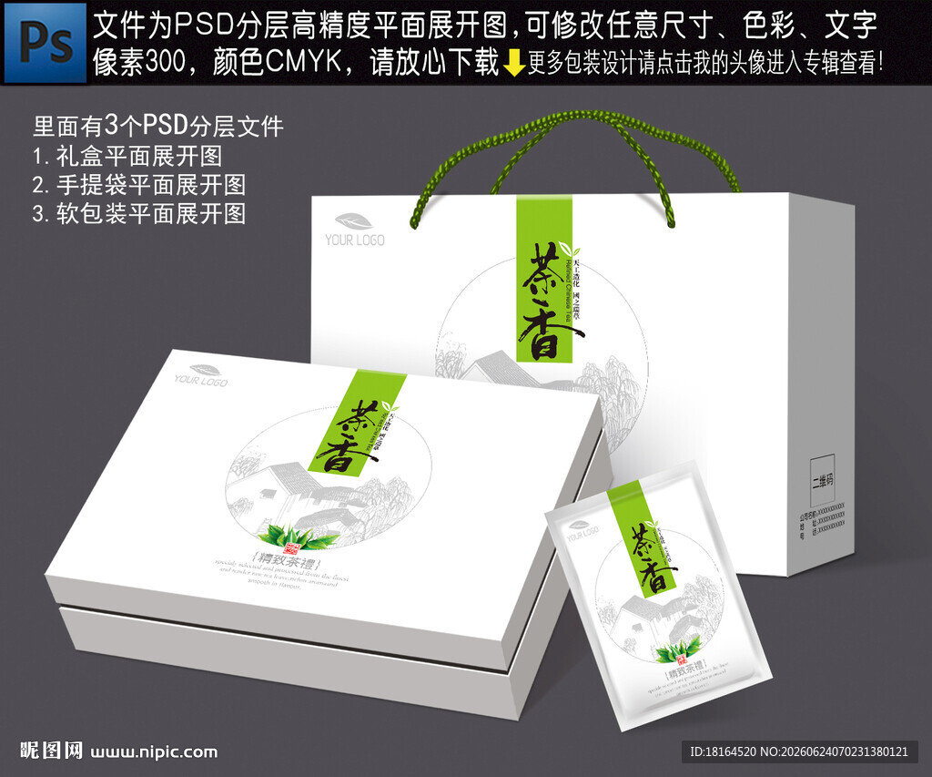 茶叶礼盒