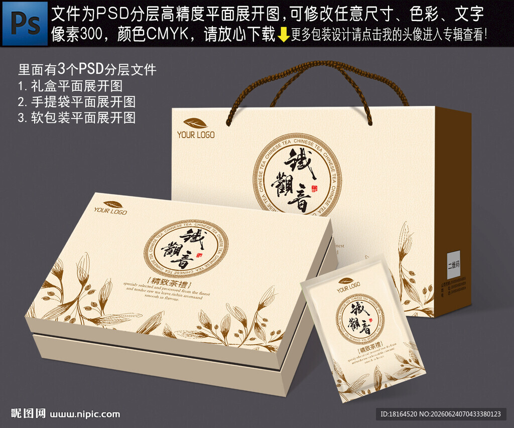 茶叶礼盒