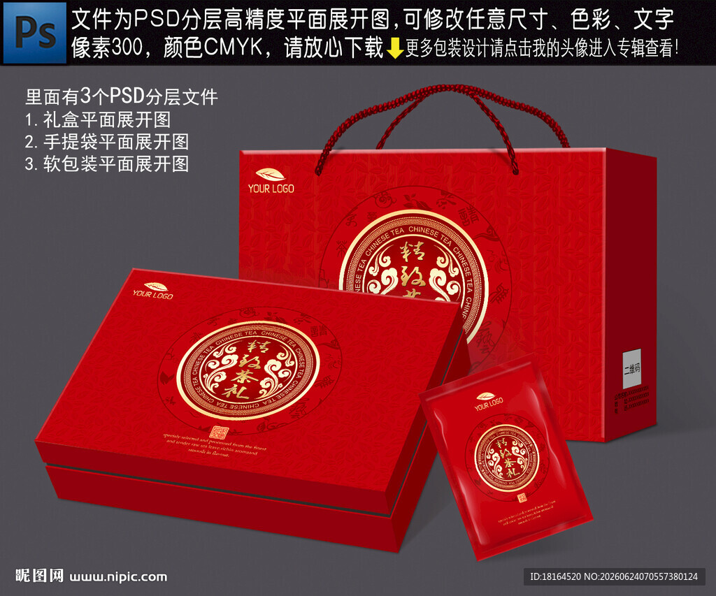 茶叶礼盒