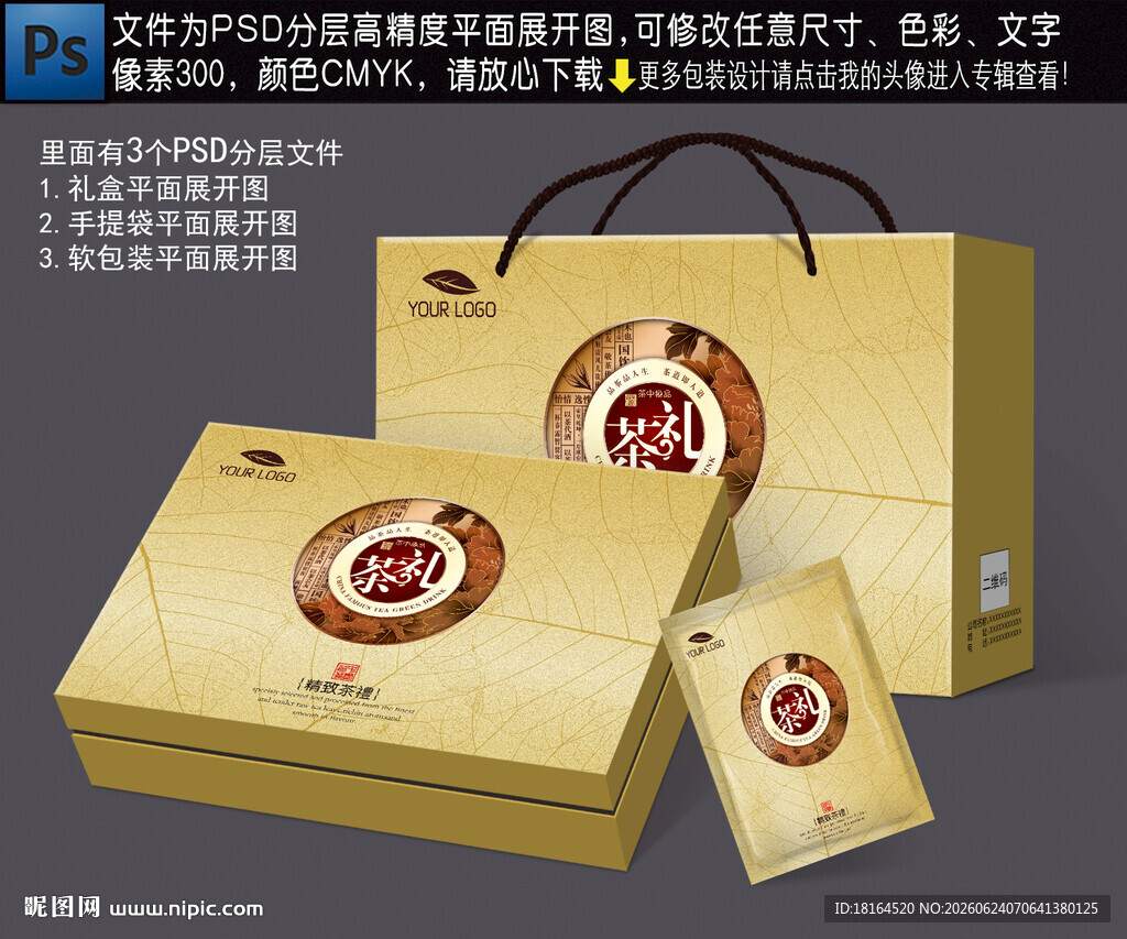 茶叶礼盒