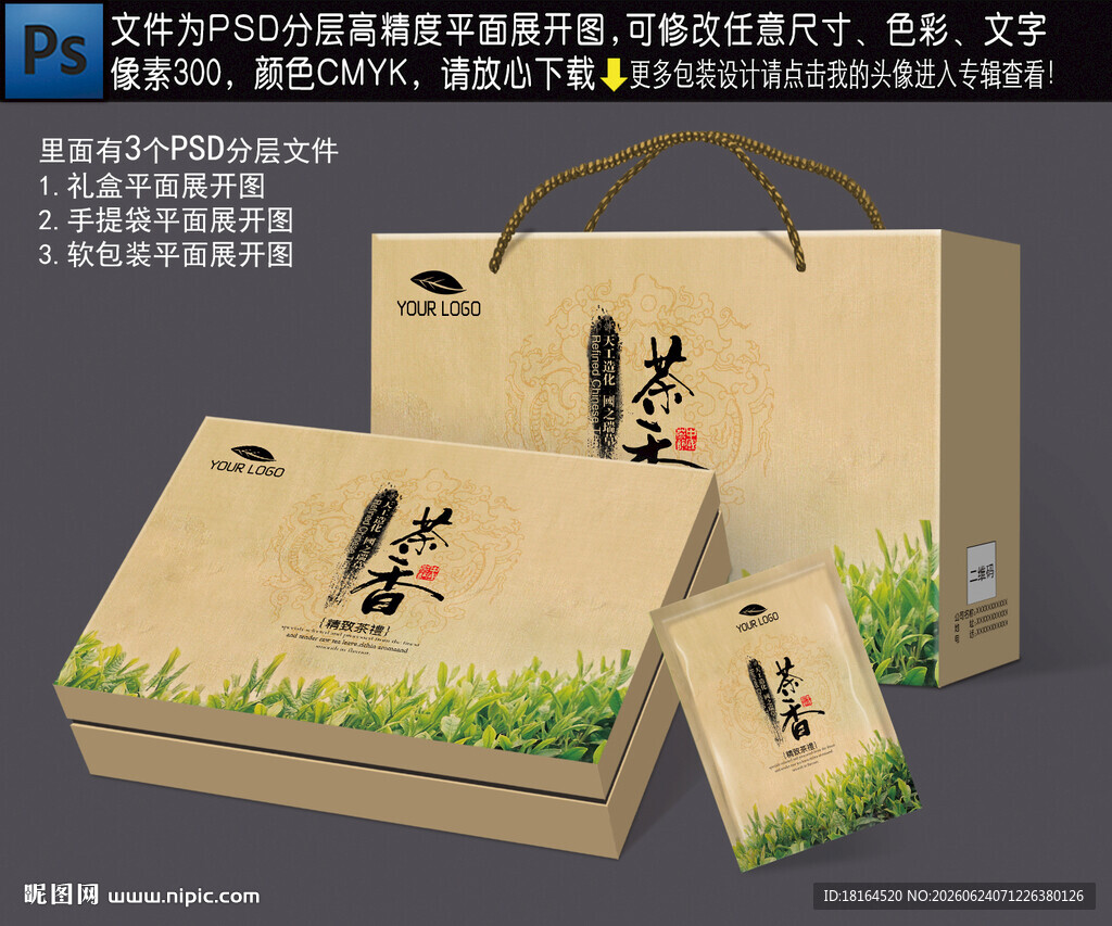 茶叶礼盒