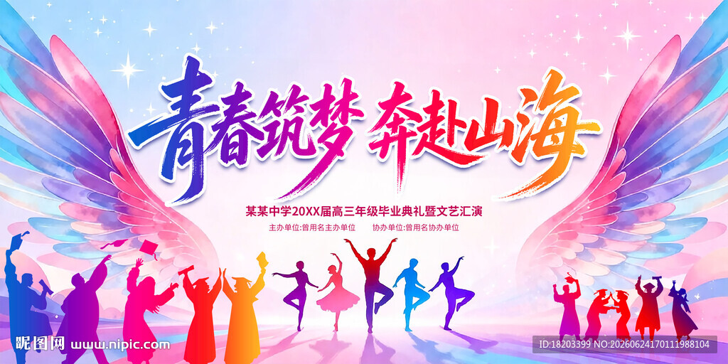 毕业典礼 毕业季