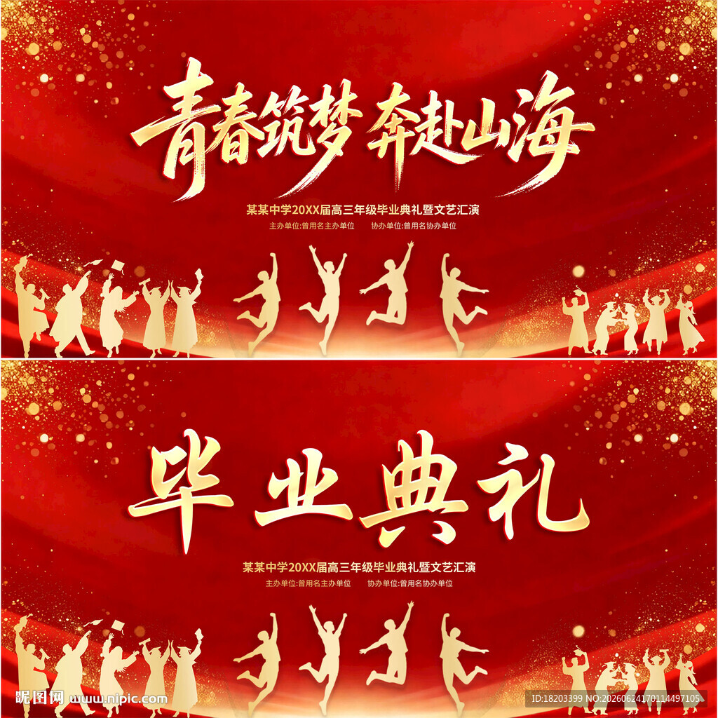 毕业典礼