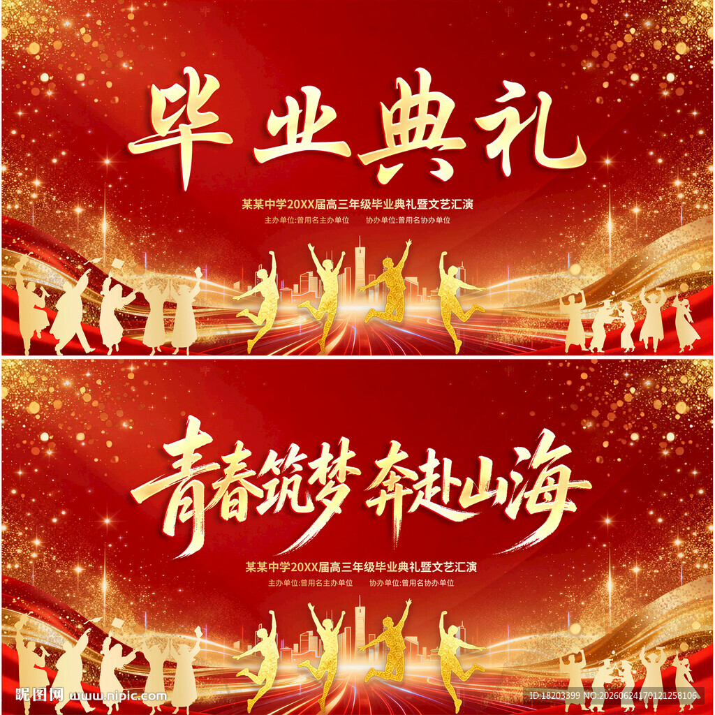 毕业典礼背景