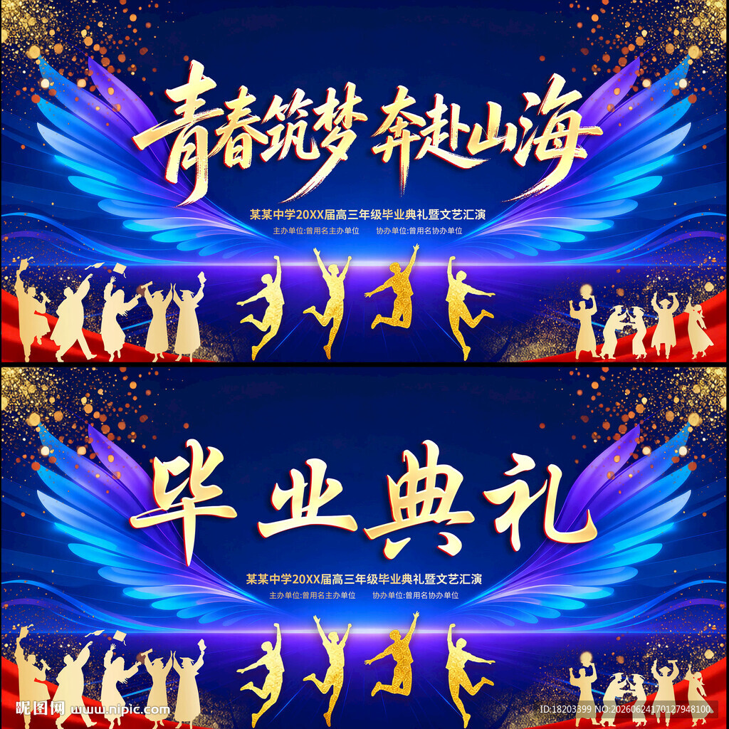毕业活动展板