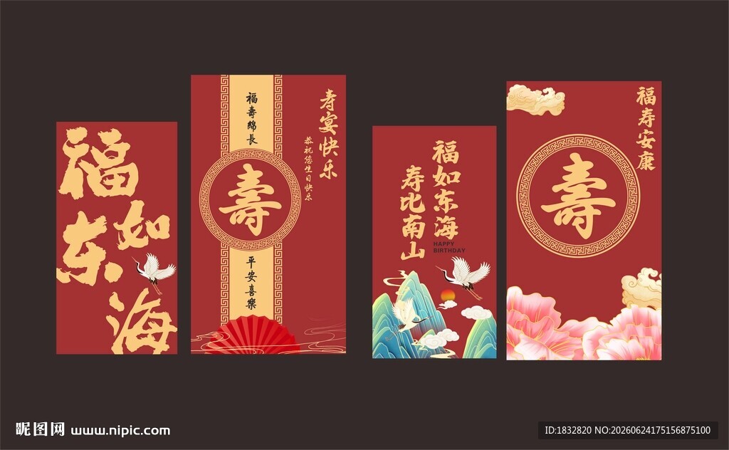 福如东海寿比南山寿生日美陈