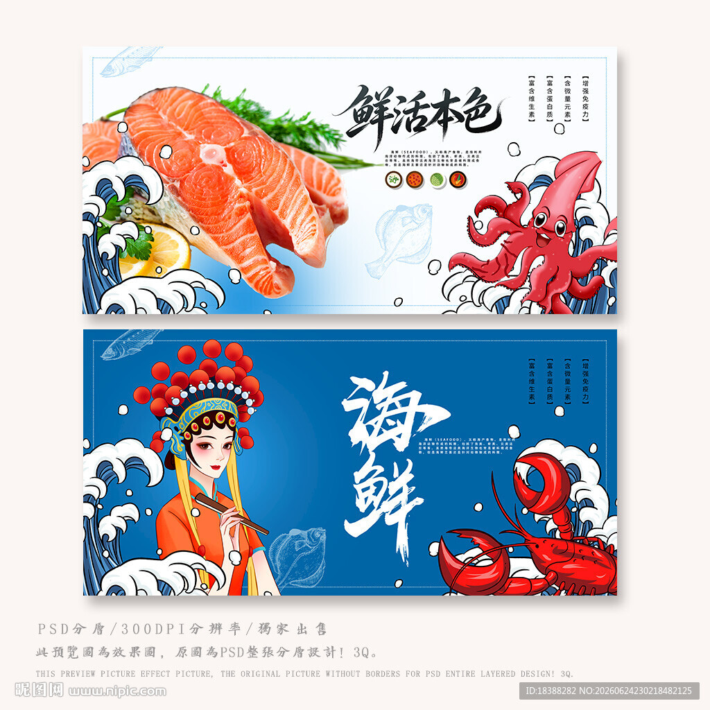 海鲜